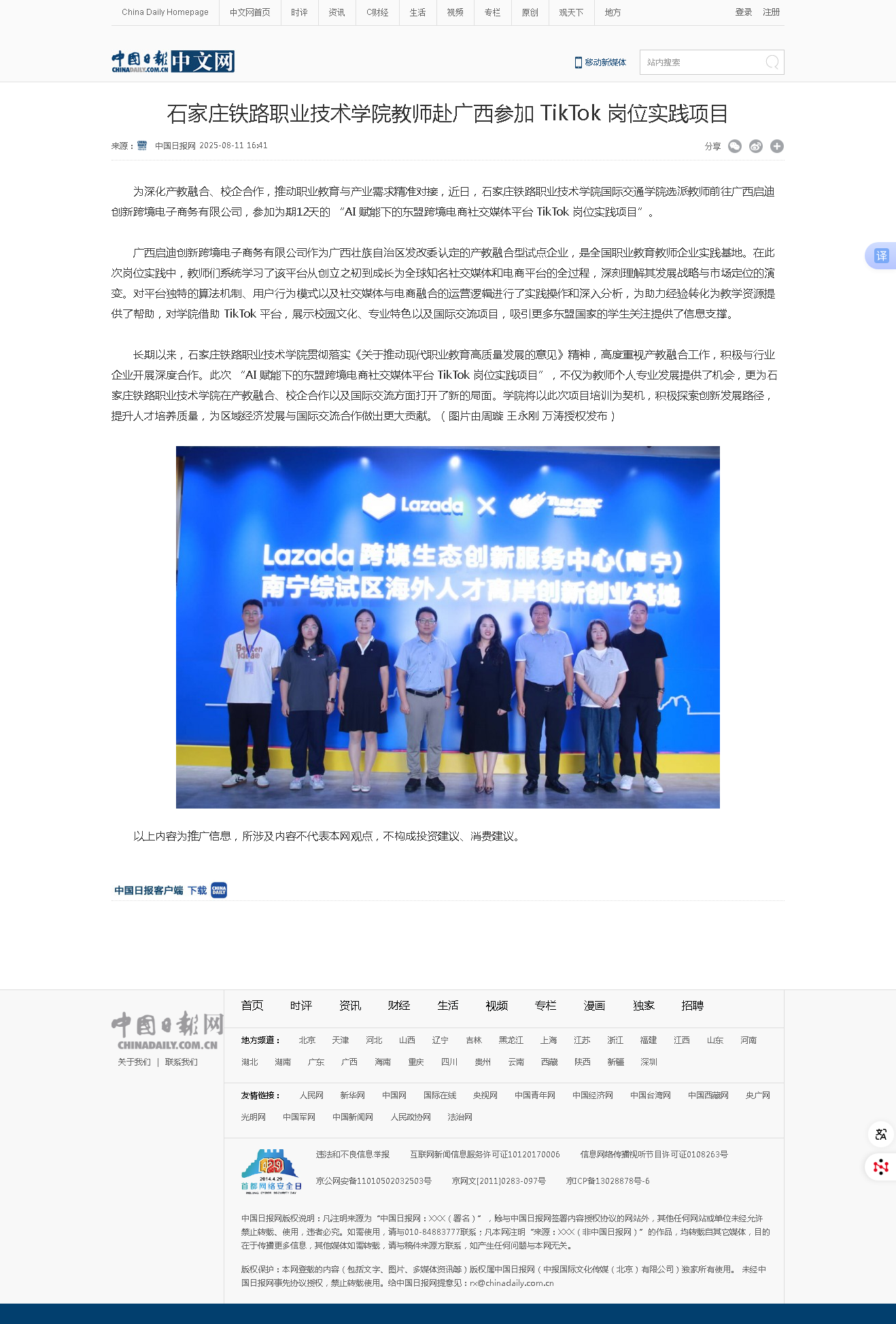 20820ac米兰官网中文网站教师赴广西参加 TikTok 岗位实践项目 - 中国日报网.png