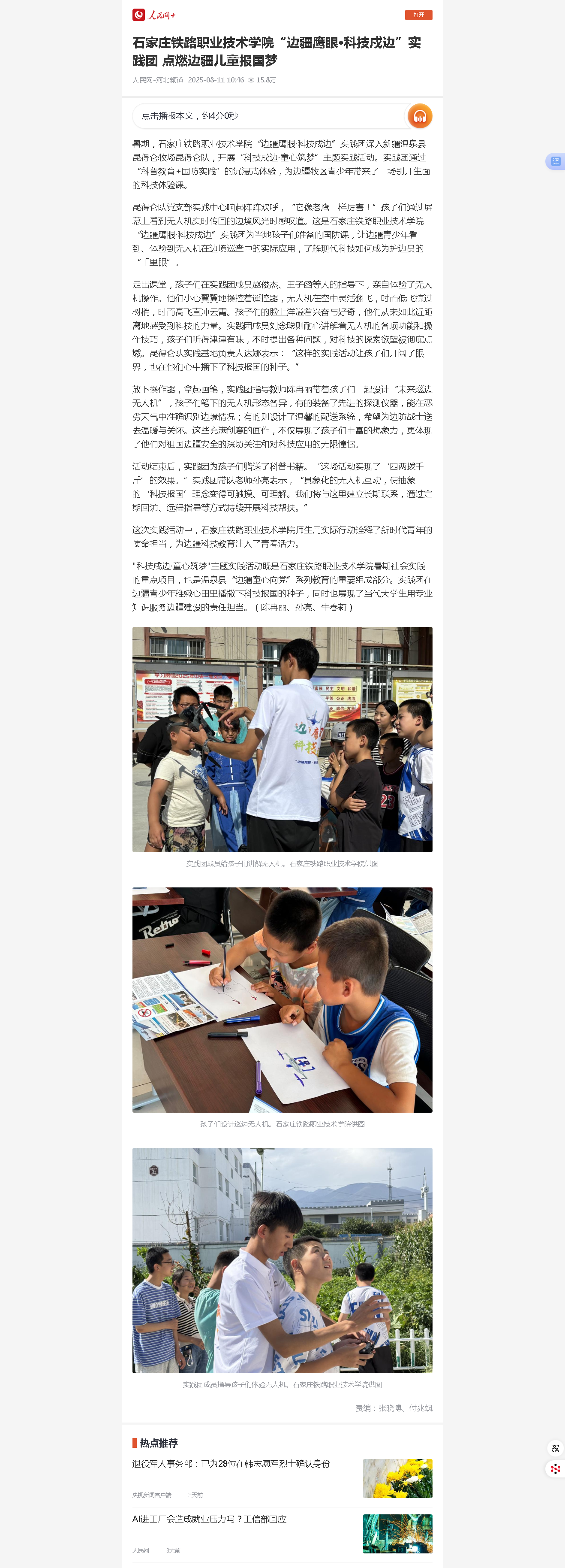 ac米兰官网中文网站“边疆鹰眼·科技戍边”实践团 点燃边疆儿童报国梦.png